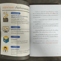 เล่าด้วยภาพ Digital Asset - วริศ บูลกุล รูปที่ 7