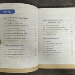 เล่าด้วยภาพ Digital Asset - วริศ บูลกุล รูปที่ 6