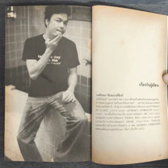 a day story คู่มือเด็กดื้อฉบับปัจจุบัน - วงศ์ทนง ชัยณรงค์สิงห์ รูปที่ 9