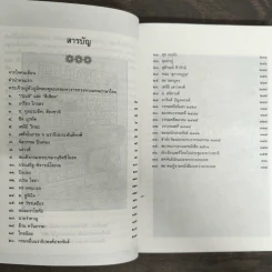 ชมรมนักเขียน - ประกาศ วัชราภรณ์ รูปที่ 7