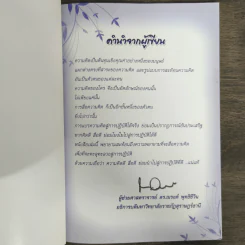 ภาษาของความคิด - ผศ.ดร.ณรงค์ พุทธิชีวิน รูปที่ 6