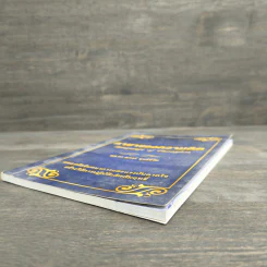 ภาษาของความคิด - ผศ.ดร.ณรงค์ พุทธิชีวิน รูปที่ 3
