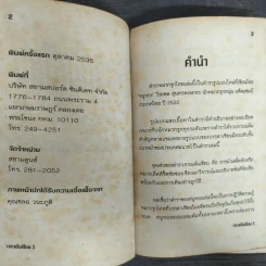 เจาะแต้มเซียน ตำราหมากรุกไทย รูปที่ 6