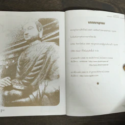 พระสังกัจจายน์ อรหันต์มั่งมีศรีสุข - พลาธิป อนันตยะ รูปที่ 8