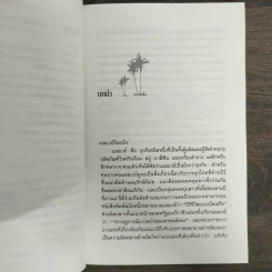 สู่ฝันอันยิ่งใหญ่ - ชาร์ลส พอล คอนน์ รูปที่ 7