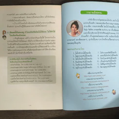 วัยเรียนวัยรุ่นไม่วุ่นได้ไหมเนี่ย รูปที่ 8