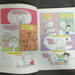 วัยเรียนวัยรุ่นไม่วุ่นได้ไหมเนี่ย รูปที่ 6