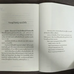 นิยายวาย หวางเย่ละเว้นข้าเถอะ! - YongChang รูปที่ 8