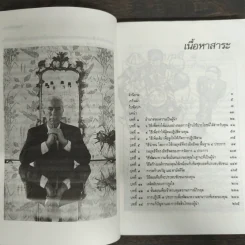 ศิลปของผู้นำ - วิลเลียม เอ.โคเฮน, จรัสรัตน์ ทอไชยรวี รูปที่ 7