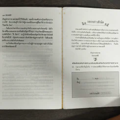 ศิลปของผู้นำ - วิลเลียม เอ.โคเฮน, จรัสรัตน์ ทอไชยรวี รูปที่ 9