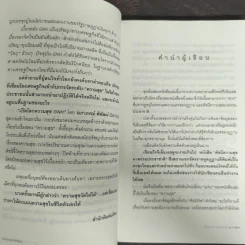 เปิดโลกความสุข GNH - นภาภรณ์ พิพัฒน์ รูปที่ 7