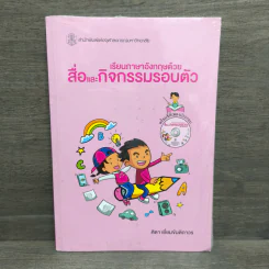 เรียนภาษาอังกฤษด้วยสื่อและกิจกรรมรอบตัว - ศิตา เยี่ยมขันติถาวร รูปที่ 1