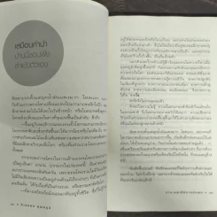 บ้านเหล่านี้มีการค้นพบ - ศิเรมอร อุณหธูป รูปที่ 7