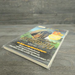 อภินิหารศักดิ์สิทธิ์ เขาคิชฌกูฏ ฉบับ เปิดตำนานปาฏิหาริย์เทพเจ้าแห่งขุนเขา - แก้วธารา รูปที่ 3