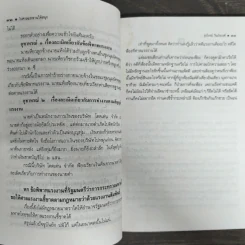 ไปศาลแรงงานให้สนุก - รุ่งโรจน์ รื่นเริงวงศ์ รูปที่ 8