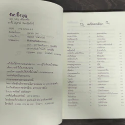 ช้อปปิ้งบุญ - ขวัญ เพียงหทัย รูปที่ 6