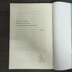 ช้อปปิ้งบุญ - ขวัญ เพียงหทัย รูปที่ 8