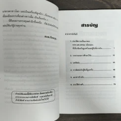 จานบิน ในประเทศไทย - ศ.ดร.นพ.เทพนม เมืองแมน รูปที่ 7