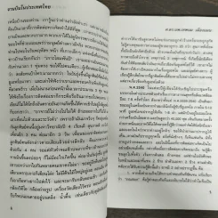 จานบิน ในประเทศไทย - ศ.ดร.นพ.เทพนม เมืองแมน รูปที่ 8