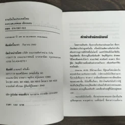 จานบิน ในประเทศไทย - ศ.ดร.นพ.เทพนม เมืองแมน รูปที่ 6