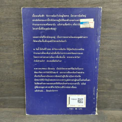 จานบิน ในประเทศไทย - ศ.ดร.นพ.เทพนม เมืองแมน รูปที่ 5