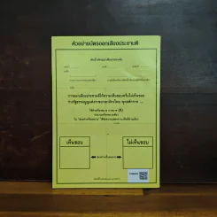 ร่างรัฐธรรมนูญแห่งราชอาญาจักรไทย ฉบับลงประชามติ รูปที่ 2