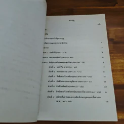 ร่างรัฐธรรมนูญแห่งราชอาญาจักรไทย ฉบับลงประชามติ รูปที่ 6