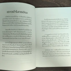 วัฒนธรรมองค์กร คุณค่าที่ซื้อหาไม่ได้แต่สร้างได้ - อ. ณรงค์วิทย์ แสนทอง รูปที่ 6