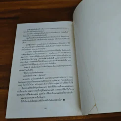 เคล็ดลับพลังจิต พิชิตความสำเร็จ - แฮร์รี่ โลเรน, ธรรมรงค์ น้อยคูณ รูปที่ 12