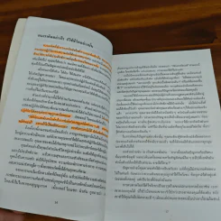 เคล็ดลับพลังจิต พิชิตความสำเร็จ - แฮร์รี่ โลเรน, ธรรมรงค์ น้อยคูณ รูปที่ 10