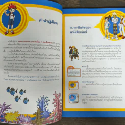 Tales Runner เกมวิทย์มันๆประชันสมอง สัตว์ทะเลพิศวง 5 รูปที่ 7