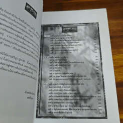 หนังสือ ปฐมบทแห่งจิตและมนตรา - ศมธรรม ไชยพรพรหม รูปที่ 7