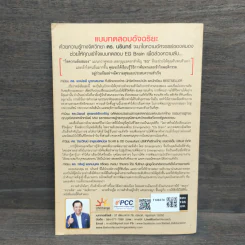 ไขความลับของสมองด้วย Emergenetics EG Brain แบบทดสอบอัจฉริยะ - ดร.นรินทร์ หวังศรีวัฒนกุล รูปที่ 5