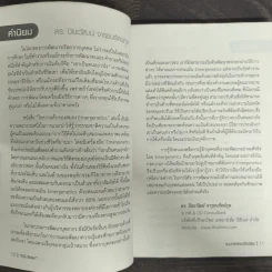 ไขความลับของสมองด้วย Emergenetics EG Brain แบบทดสอบอัจฉริยะ - ดร.นรินทร์ หวังศรีวัฒนกุล รูปที่ 7
