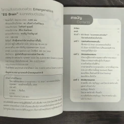 ไขความลับของสมองด้วย Emergenetics EG Brain แบบทดสอบอัจฉริยะ - ดร.นรินทร์ หวังศรีวัฒนกุล รูปที่ 6