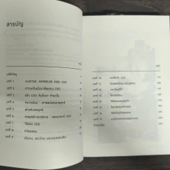 CEO โลกตะวันออก ฉบับเข้มข้น - ก่อศักดิ์ ไชยรัศมีศักดิ์ รูปที่ 6