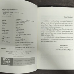 CEO โลกตะวันออก ฉบับเข้มข้น - ก่อศักดิ์ ไชยรัศมีศักดิ์ รูปที่ 7