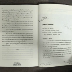 รักหลอนซ่อนอาฆาต The Death of Lover - รวมนักเขียน รูปที่ 8
