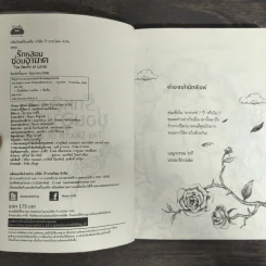 รักหลอนซ่อนอาฆาต The Death of Lover - รวมนักเขียน รูปที่ 6