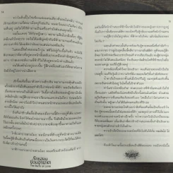รักหลอนซ่อนอาฆาต The Death of Lover - รวมนักเขียน รูปที่ 7