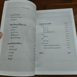 เสียดายคนตายไม่ได้อ่าน ฉบับปฏิรูป - ดังตฤณ รูปที่ 7