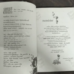Green Heart Effect รูปที่ 6