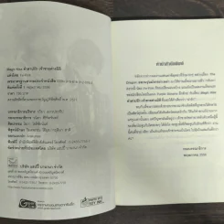 Magic Kiss คำสาปรัก เจ้าชายต่างมิติ - Fe-PinK รูปที่ 6
