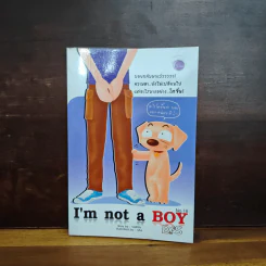 I'm Not a Boy No.18 - ว.แหวน รูปที่ 1