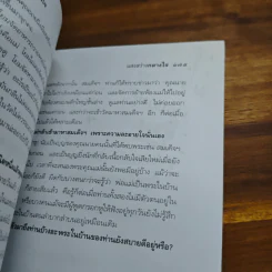 แสงสว่างกลางใจ - น.นันทวันมุนี รูปที่ 9