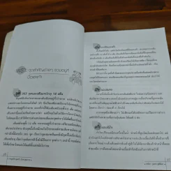 กดจุดมือและเท้ารักษาสุขภาพ รูปที่ 11