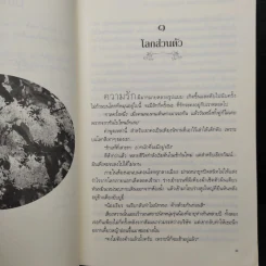 อกเกือบหักแอบรักคุณสามี - นาวาร้อยกวี รูปที่ 7