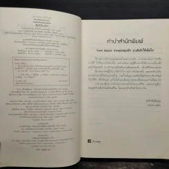 อกเกือบหักแอบรักคุณสามี - นาวาร้อยกวี รูปที่ 6