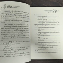 เอริกะ แวมไพร์ยอดนักสืบ  ตอน ความลับในห้องกุหลาบ รูปที่ 7