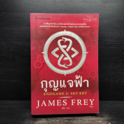 กุญแจฟ้า Endgame 2 : Sky Key - James Frey, Nils Johnson-Shelton